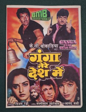 GANGA TERI DESH MEIN Bollywood movie booklet