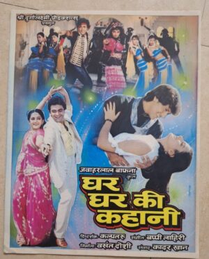 GHAR GHAR KI KHANAI Bollywood movie booklets