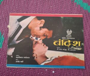 BANDISH Bollywood movies vintage booklet