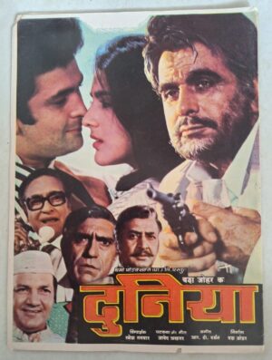 DUNIYA Bollywood movies vintage booklet