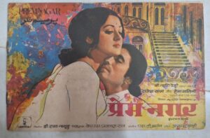 PREM NAGAR Bollywood movies vintage booklet