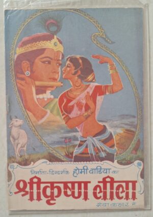SHI KRISHNA LEELA Bollywood movies booklet