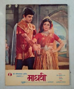MADHAVI Bollywood movies booklet