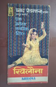 KHILONA Bollywood movies booklet