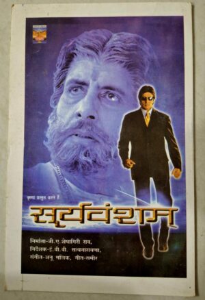 SURIYAVANSHAM Bollywood movie Booklets